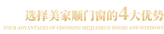 致力打造成中國(guó)鋁合金門(mén)窗行業(yè)品牌企業(yè)！